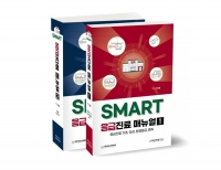 SMART 응급진료 매뉴얼(세트) _바른의학연구소