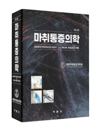 마취통증의학 제4판 _여문각