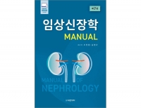 임상신장학 MANUAL 제7판 _도서출판 대한의학