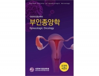 부인종양학 포켓북 2판 _군자출판사