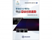 동영상으로 배우는 핵심 갑상선초음파 _도서출판 대한의학