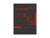 소아과 전공의를 위한 또 하나의 빨간책 RED 2022 _군자출판사