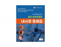 아는 만큼 잘 보이는 실전 상부위장관 내시경 증례집 _메디안북