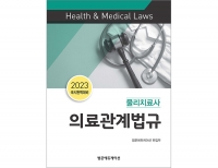 2023 국시완벽대비 물리치료사 의료관계법규 _범문에듀케이션