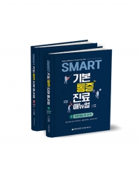 SMART 기본통증진료매뉴얼 세트(전2권) _바른의학연구소