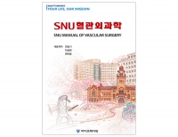 SNU 혈관외과학 - SNU MANUAL OF VASCULAR SURGERY _바이오메디북