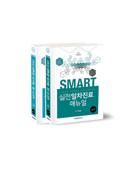 SMART 실전 일차진료매뉴얼 2판 _바른의학연구소