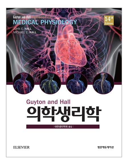 Guyton 의학생리학 14판 _범문에듀케이션