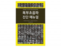 복부초음파 진단 매뉴얼(초보에서 고수까지 한 권으로 끝내는)_신흥메드싸이언스