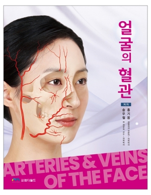 얼굴의 혈관(Arteries & Veins of the Face) _엠디월드