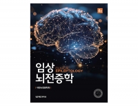 임상뇌전증학 4판 _범문에듀케이션