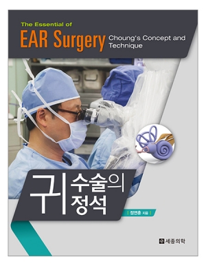 귀 수술의 정석: The essential of EAR surgery _세종의학