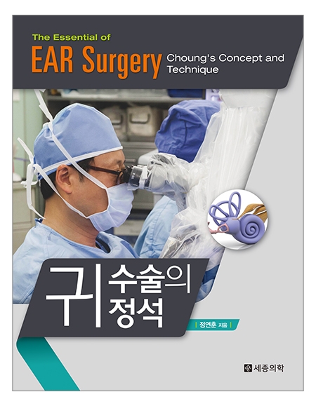 귀 수술의 정석: The essential of EAR surgery _세종의학 귀 수술의 정석: The essential of EAR surgery _세종의학