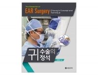 귀 수술의 정석: The essential of EAR surgery _세종의학
