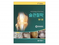 슬관절학 4판 (전2권) _영창출판사