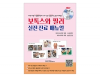보톡스와 필러 실전 진료 매뉴얼 _닥터스북