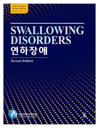 연하장애 2판 _군자출판사