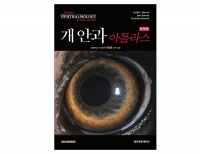 개 안과 아틀라스 증보판 _범문에듀케이션