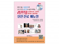 리프팅,스킨부스터,고주파,하이푸,실리프팅 실전진료매뉴얼 _닥터스북