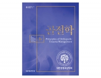 골절학 3판 _범문에듀케이션