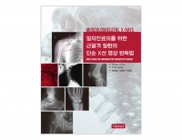 일차진료의를 위한 근골격 질환의 단순 X선 영상 판독법_한솔의학