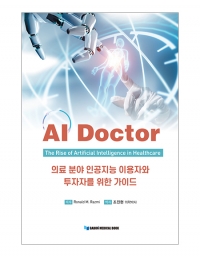 AI Doctor (AI 닥터) _가본의학