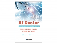 AI Doctor (AI 닥터) _가본의학