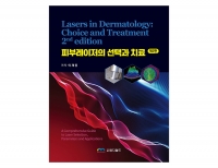 피부레이저의 선택과 치료 제2판 _엠디월드