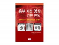 흉부 X선 영상 간편 판독(Chest X-Ray Made Easy) _메디안북