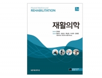 재활의학 7판 _범문에듀케이션