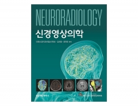 신경영상의학 _범문에듀케이션