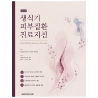 생식기 피부질환 진료지침 4판_가본의학