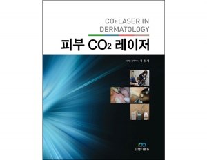피부 CO2 레이저 _엠디월드