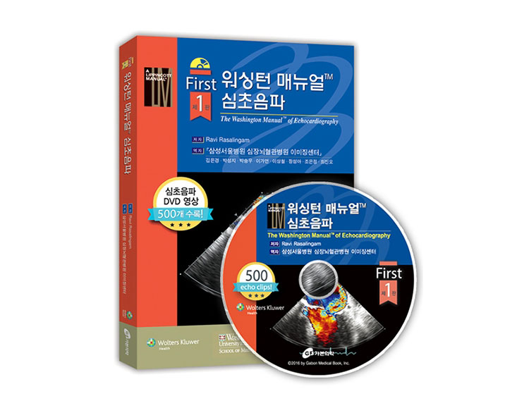 워싱턴 매뉴얼 심초음파 (DVD 포함) _가본의학