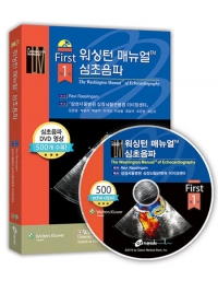 워싱턴 매뉴얼 심초음파 (DVD 포함) _가본의학