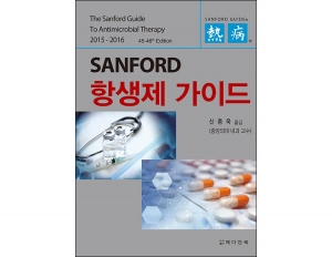 2015-2016 SANFORD 항생제 가이드 _메디안북