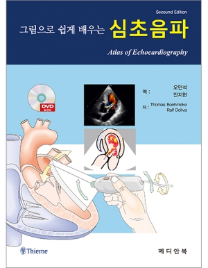 그림으로 쉽게 배우는 심초음파 _메디안북