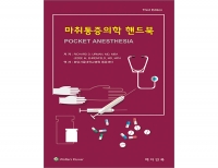 마취통증의학 핸드북 3판 _메디안북