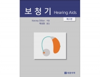 보청기(Hearing Aids Harvey Dillon 번역본) 제2판 _세종의학