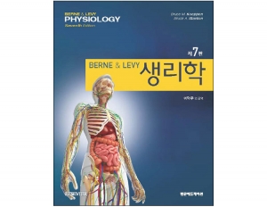 Berne & Levy 생리학 7판 _범문에듀케이션