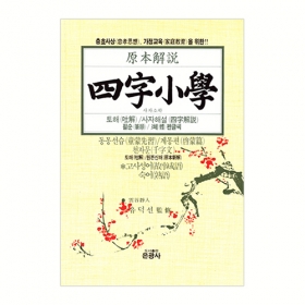 사자소학 - 은광사