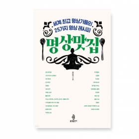 명상맛집  - 강민지/불광출판사