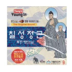 칠성정근 - 영인스님CD 56