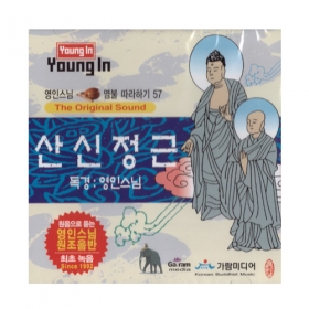산신정근 - 영인스님CD 57