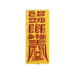 삼재부(경면인쇄 100장)/노랑 삼재부