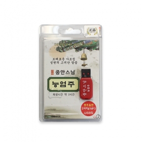 중안스님 능엄주 USB