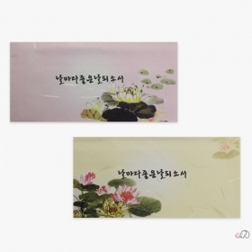 날마다좋은날 한지봉투(20매) (가로형)  용돈봉투/불전봉투/새뱃돈봉투