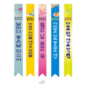 봉축어깨띠 - A형(디자인 랜덤발송)