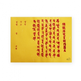 불설소재길상다라니 100매 (20 x 15cm)