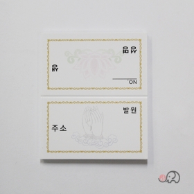 연꽃관음손 인등카드(접는형)(가로5cm) 200매